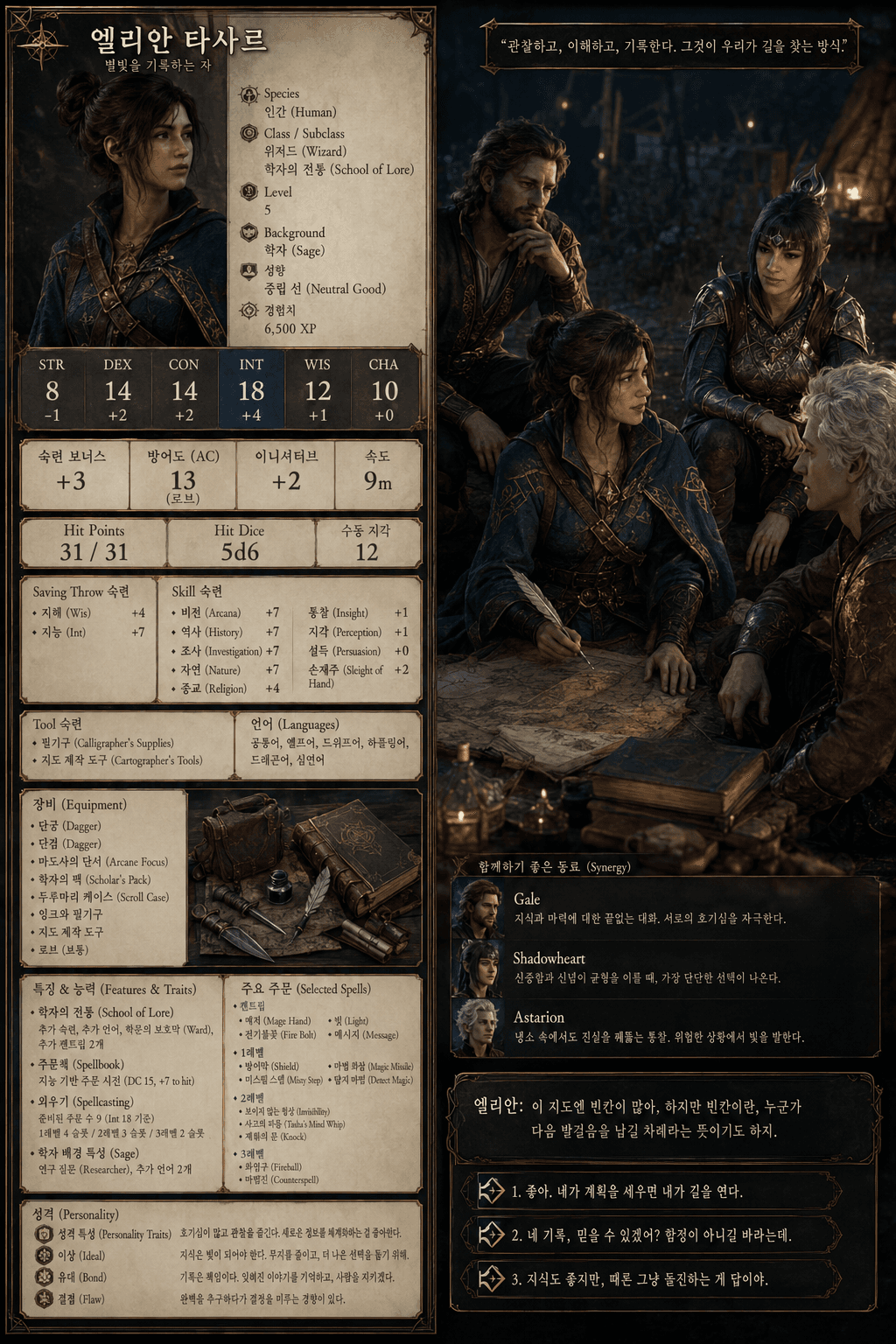 나를 BG3 동료 캐릭터처럼 만들어주는 D&D 캐릭터 시트 생성 예시 1